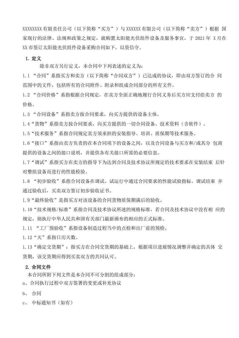 2021年组件采购合同 模板_第3页