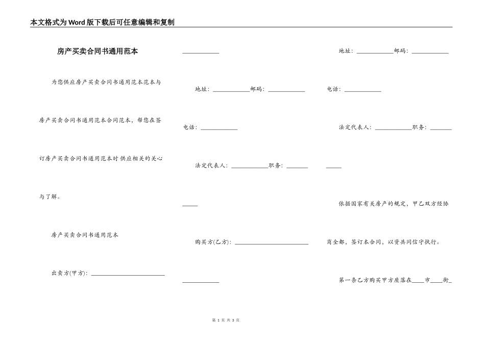 房产买卖合同书通用范本_第1页