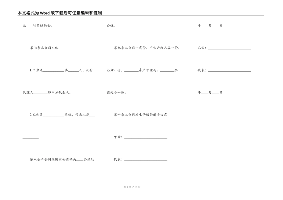 房产买卖合同书通用范本_第3页
