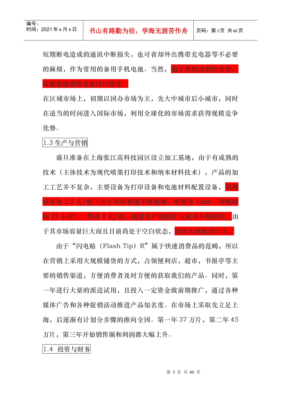 挑战杯学生创业计划竞赛金奖作品优秀案例_第3页