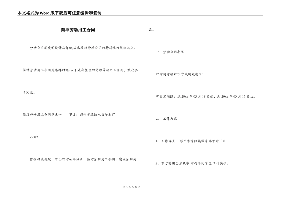 简单劳动用工合同_第1页