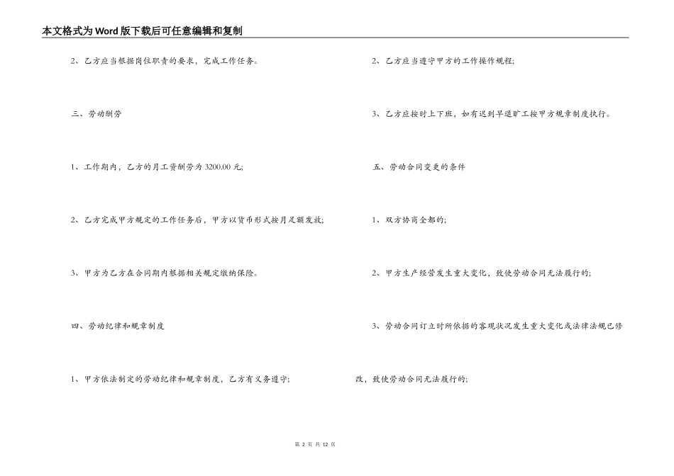 简单劳动用工合同_第2页
