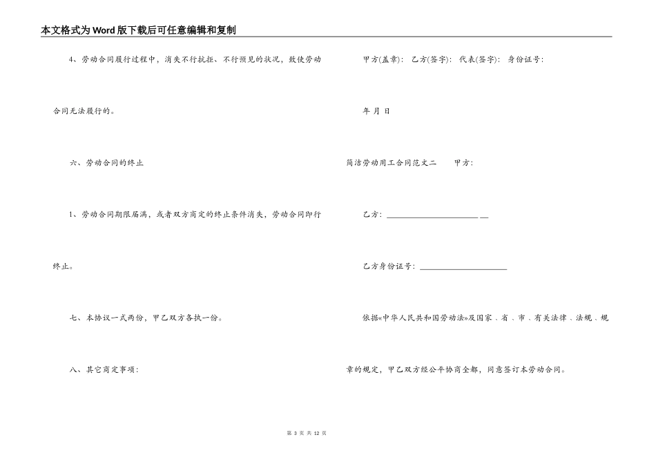 简单劳动用工合同_第3页