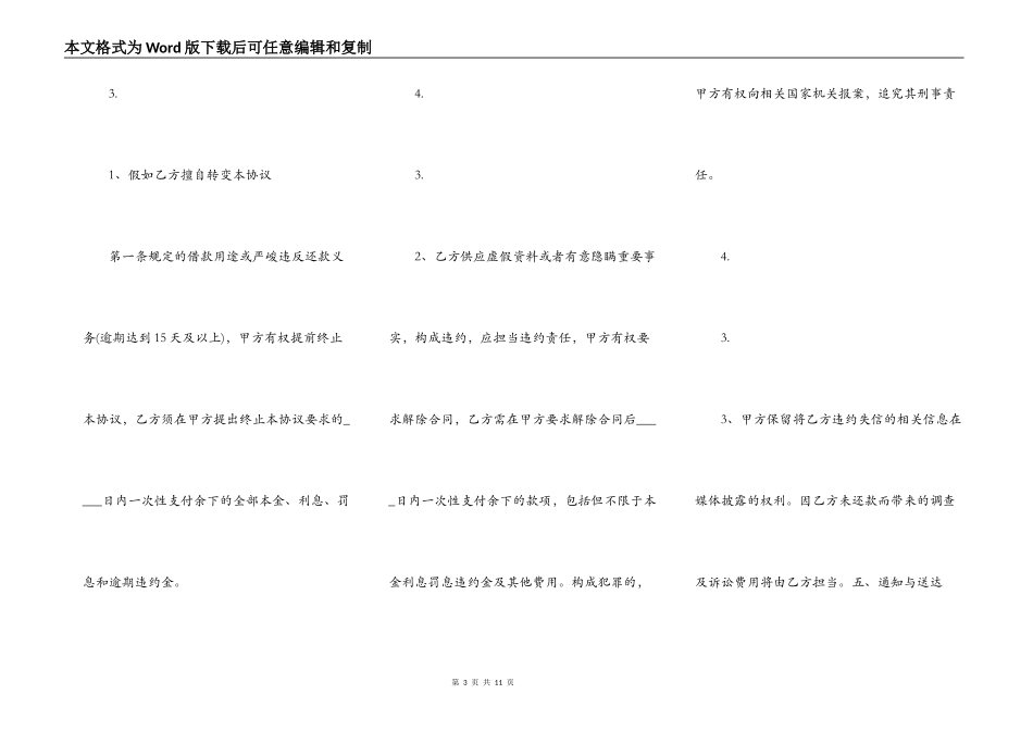 正式的抵押借款合同模板_第3页