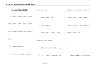 正式的抵押借款合同模板