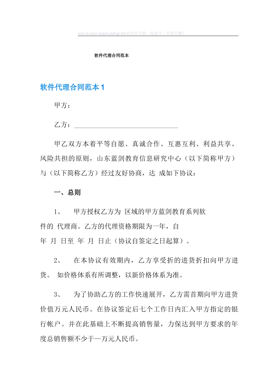 软件代理合同范本_第1页