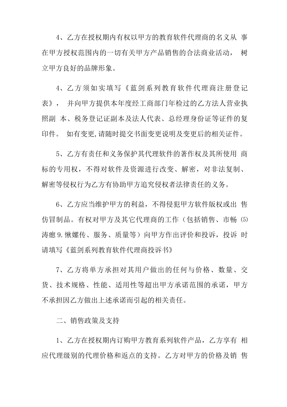 软件代理合同范本_第2页