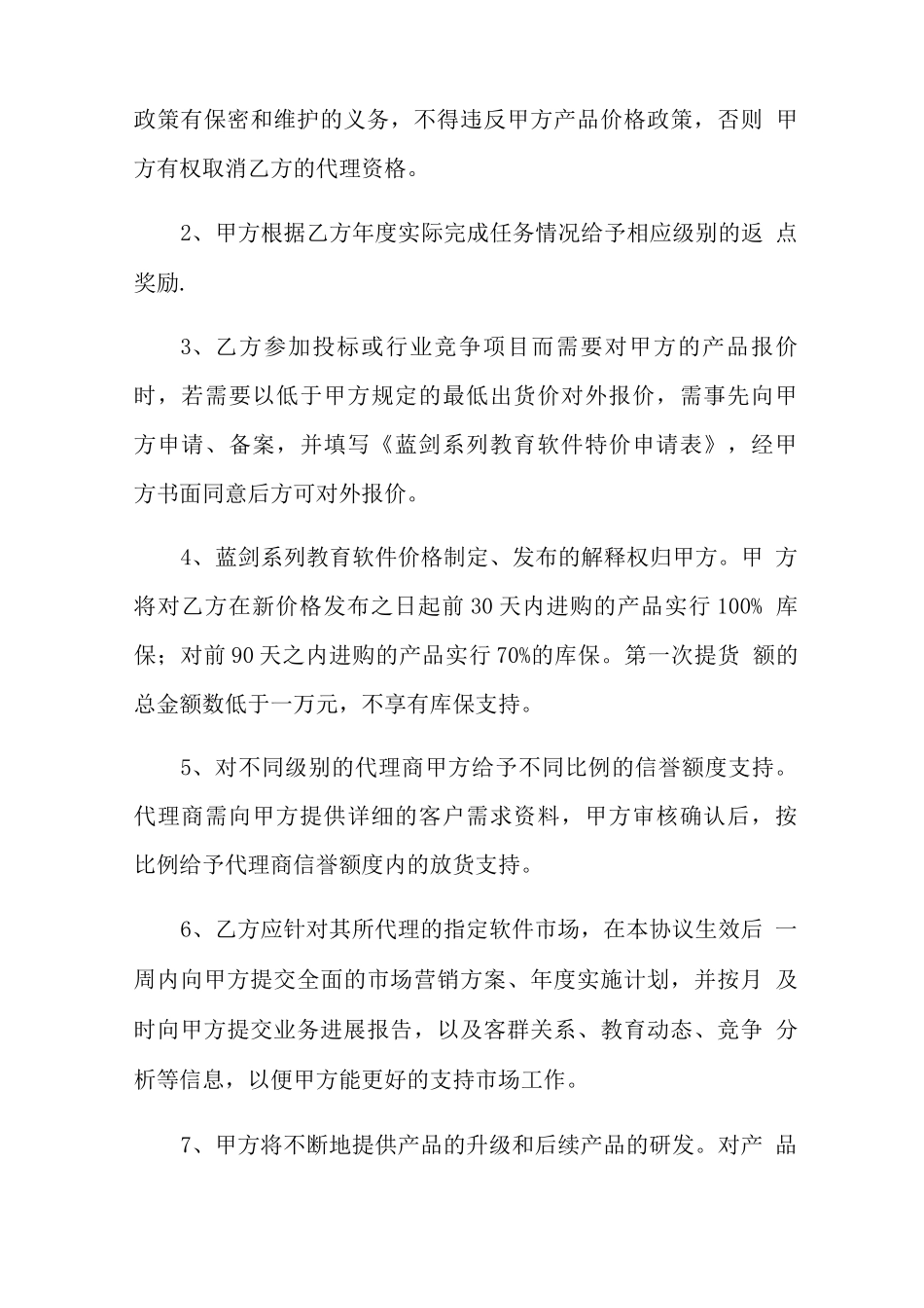 软件代理合同范本_第3页