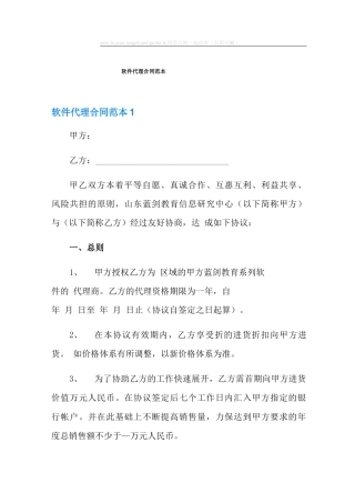 软件代理合同范本