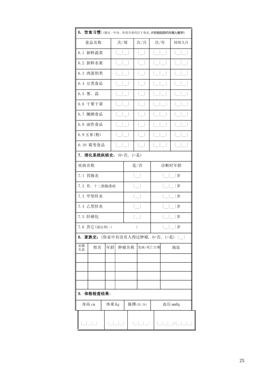 肝癌早诊早治项目筛查诊治知情同意书_第3页
