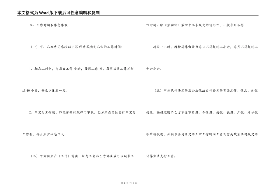 劳动合同,对于酥童美甲员工劳动合同范本_第2页