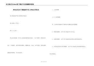劳动合同,对于酥童美甲员工劳动合同范本