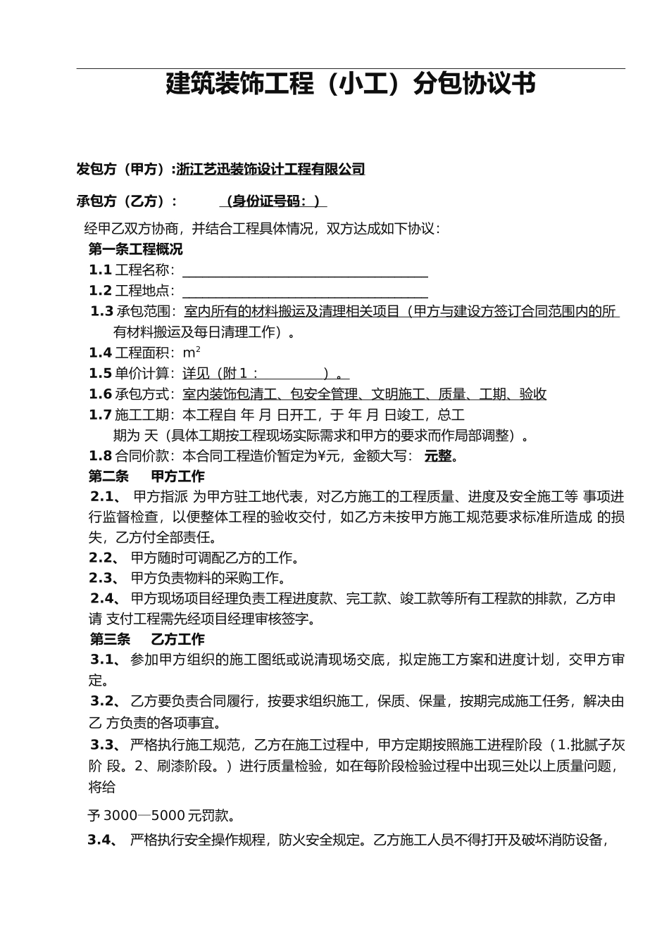 小工分包合同_第1页