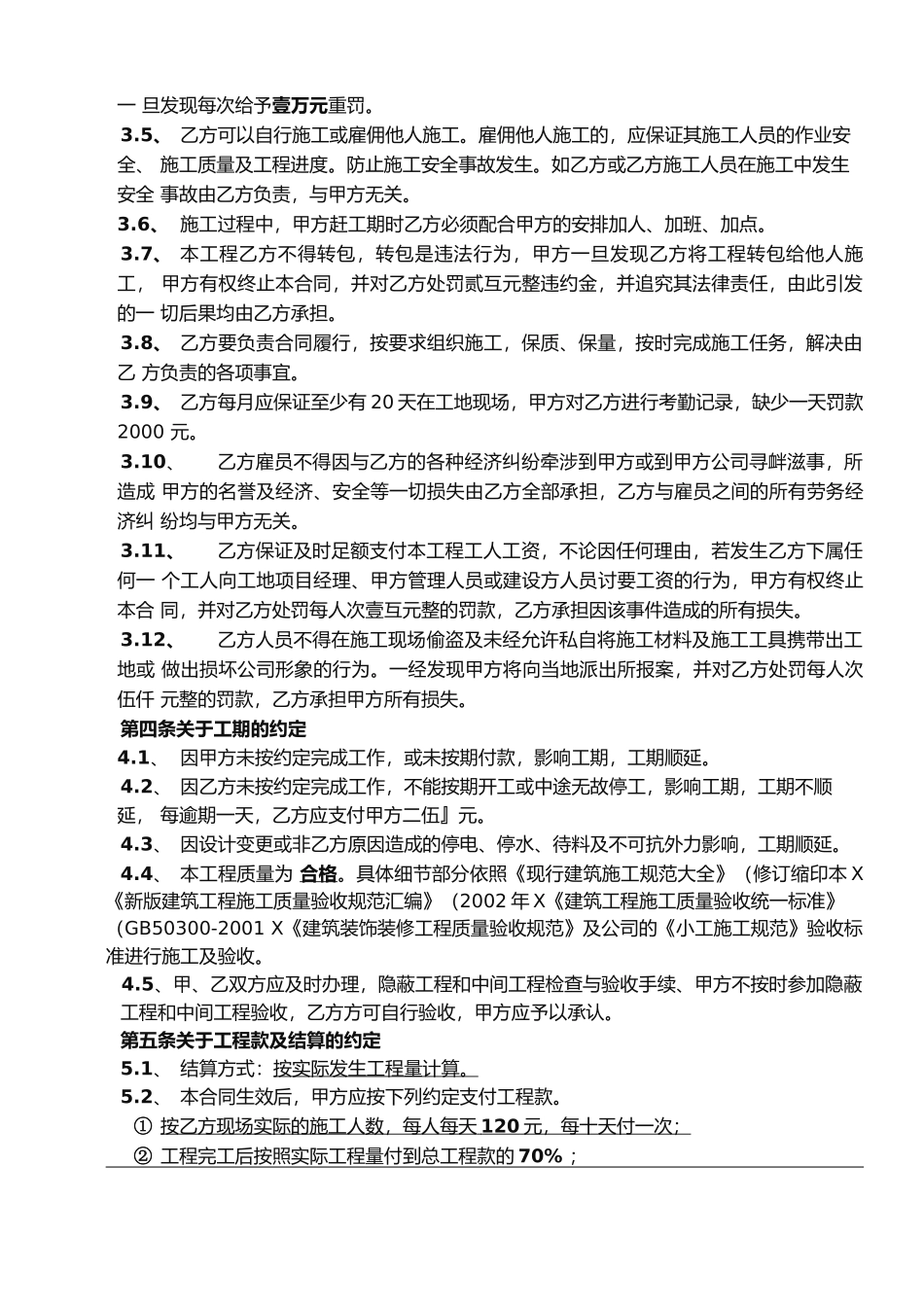 小工分包合同_第2页