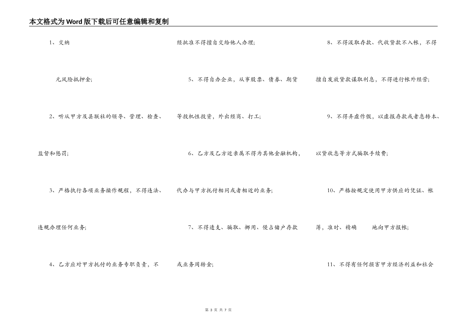 农村信用合作社聘用代办站合同样本_第3页