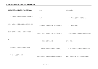 农村信用合作社聘用代办站合同样本