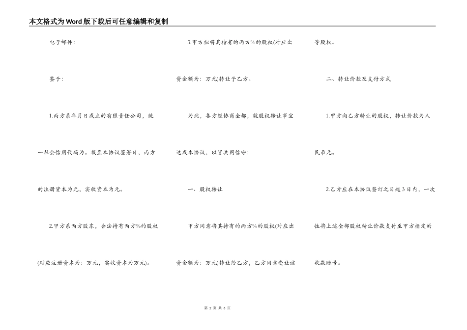 股权转让合同书样本_第2页