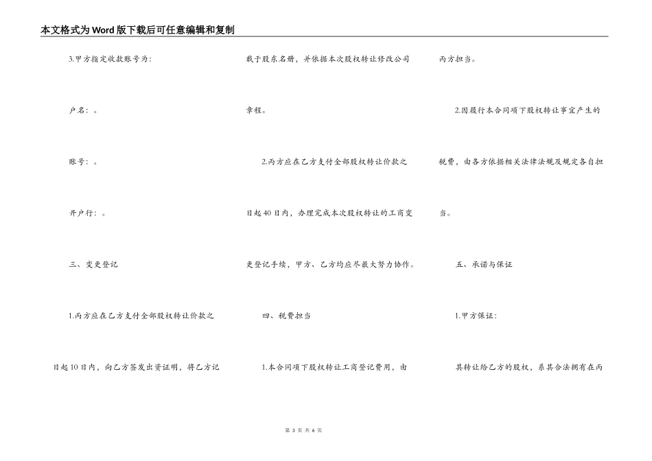 股权转让合同书样本_第3页