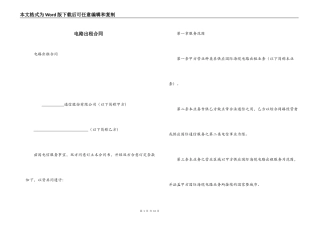 电路出租合同