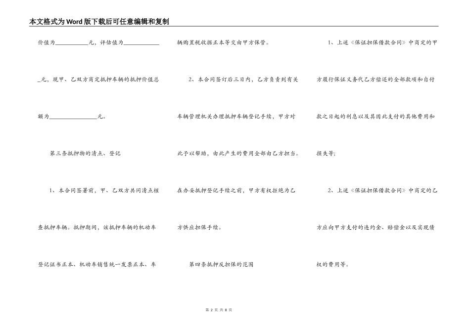车辆抵押合同范本格式_第2页