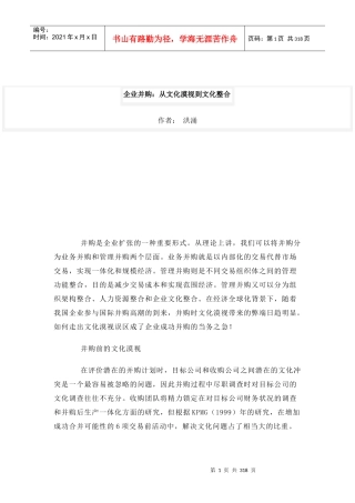 z企业并购从文化漠视到文化整合