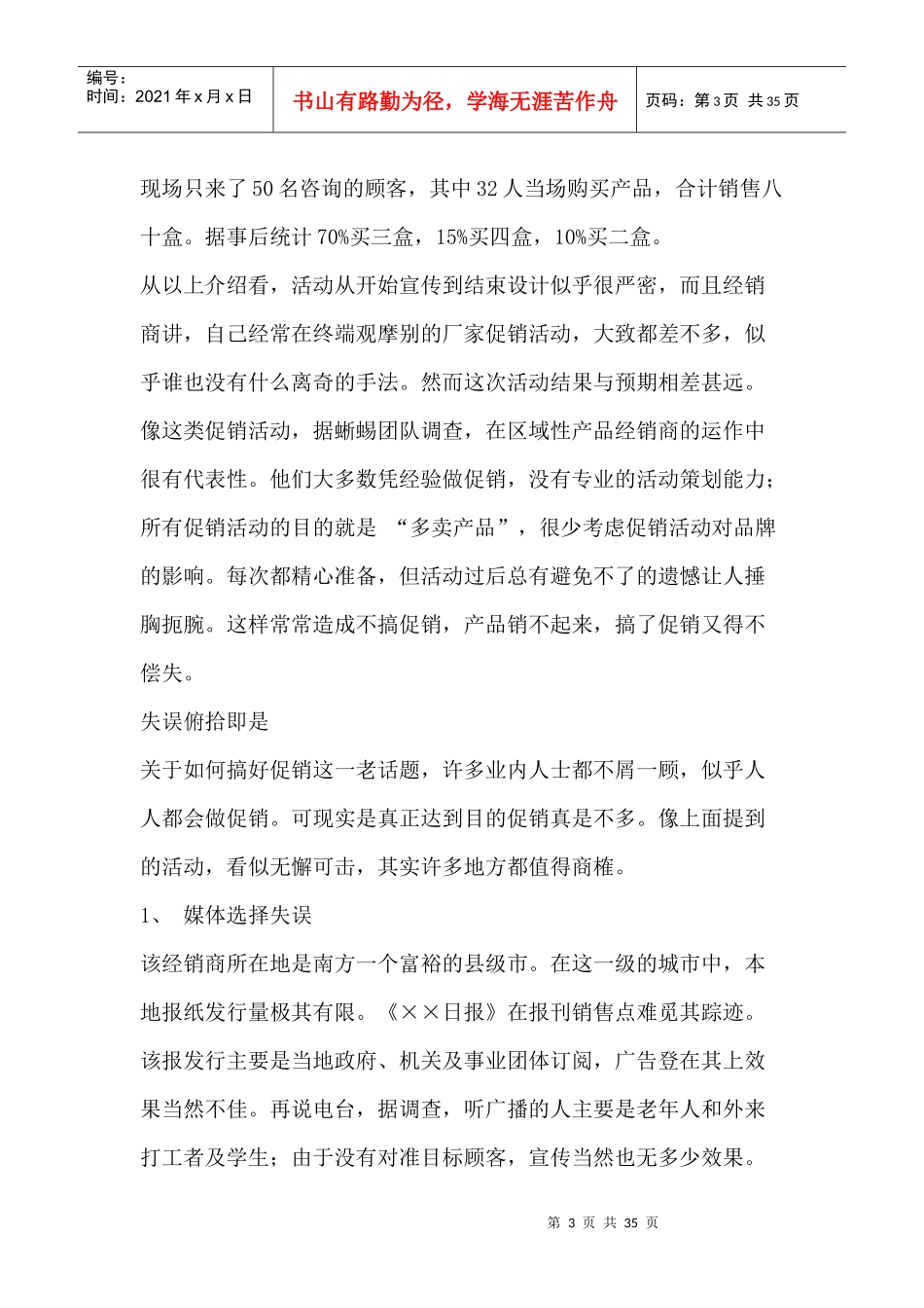 《商场全年促销活动策划方案》_第3页