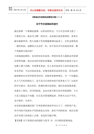 《商场全年促销活动策划方案》