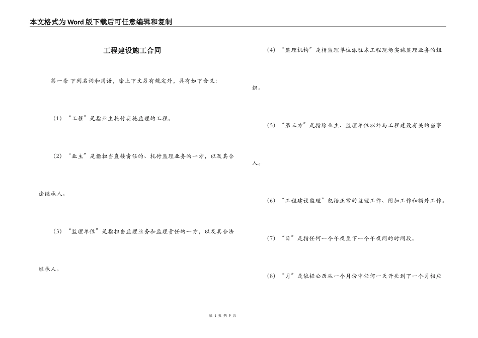 工程建设施工合同_第1页
