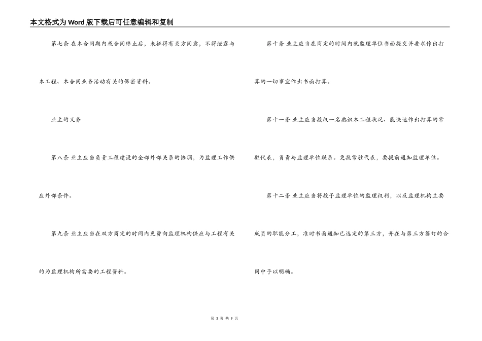 工程建设施工合同_第3页