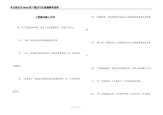 工程建设施工合同