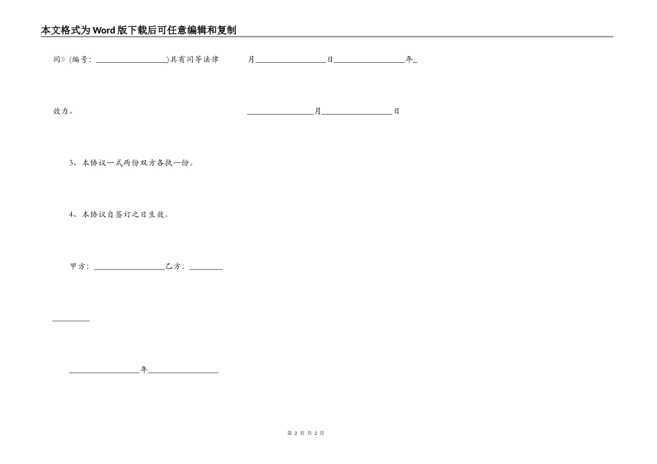 抵押合同补充协议模板_第2页