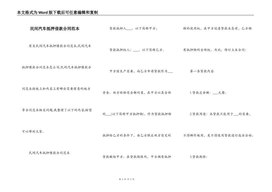 民间汽车抵押借款合同范本_第1页