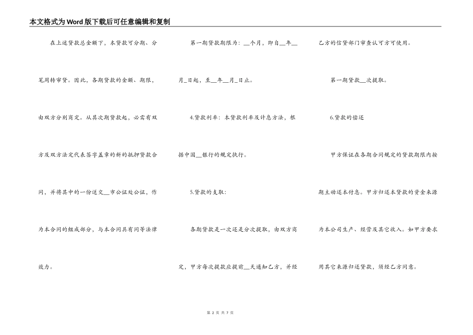 民间汽车抵押借款合同范本_第2页