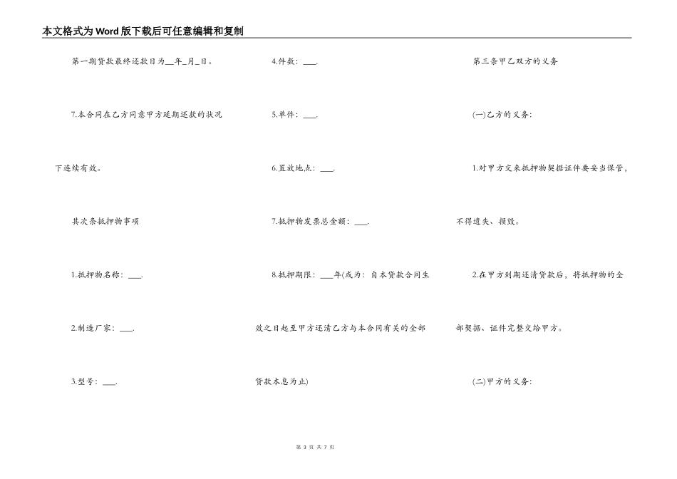 民间汽车抵押借款合同范本_第3页