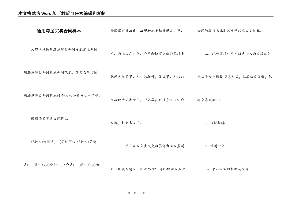 通用房屋买卖合同样本_第1页