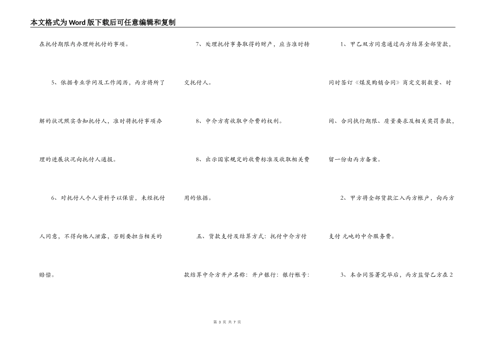通用房屋买卖合同样本_第3页