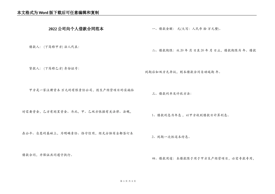 2022公司向个人借款合同范本_第1页