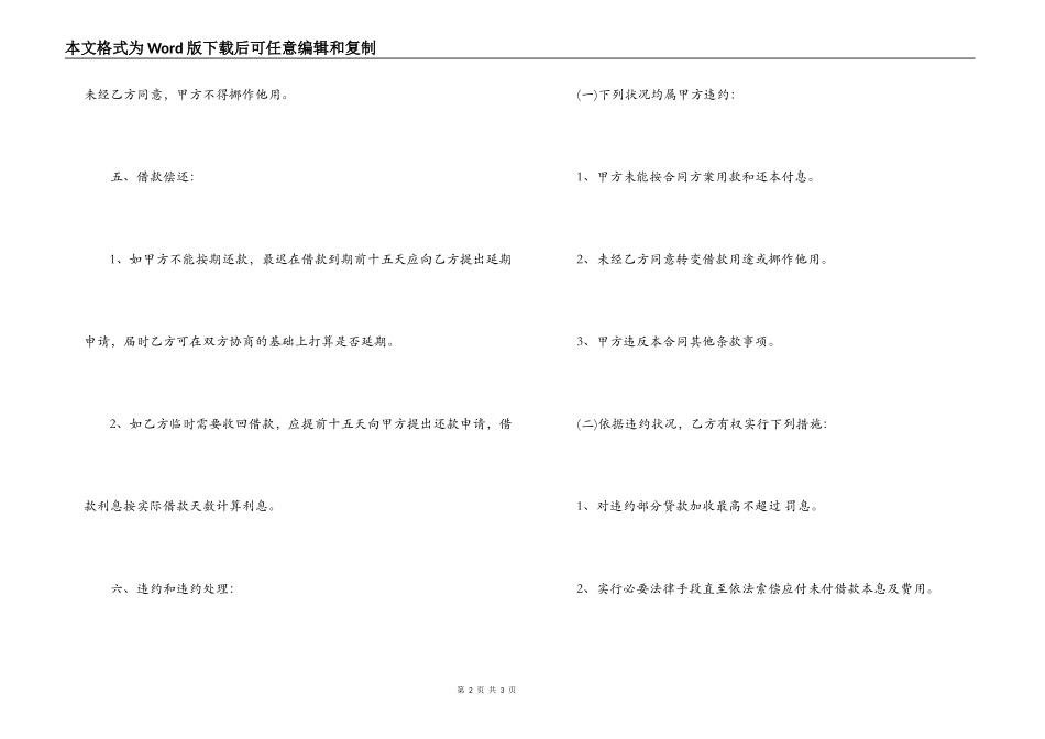 2022公司向个人借款合同范本_第2页