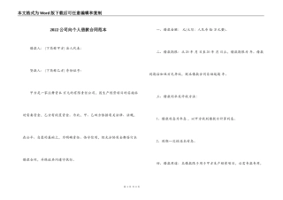 2022公司向个人借款合同范本