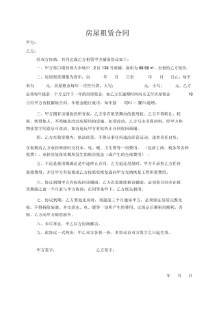 饭店房屋租赁合同