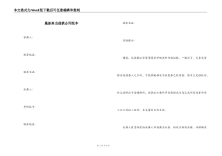 最新典当借款合同范本