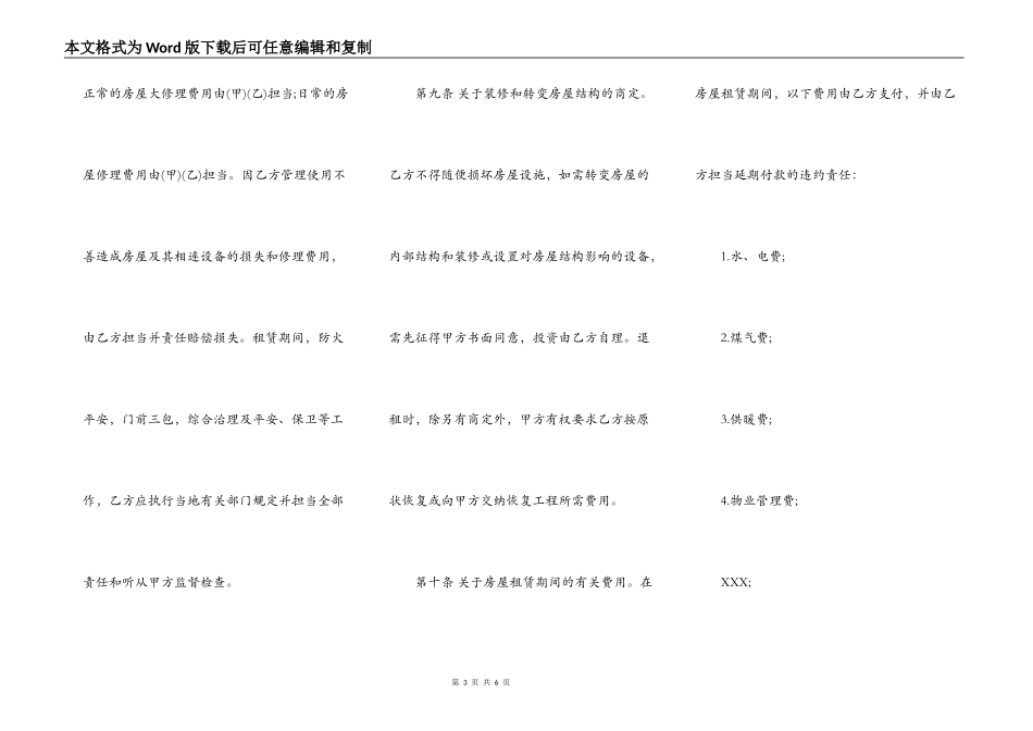 个人租房合同样本荐读_第3页