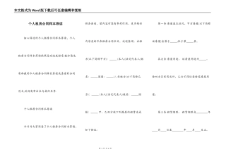 个人租房合同样本荐读