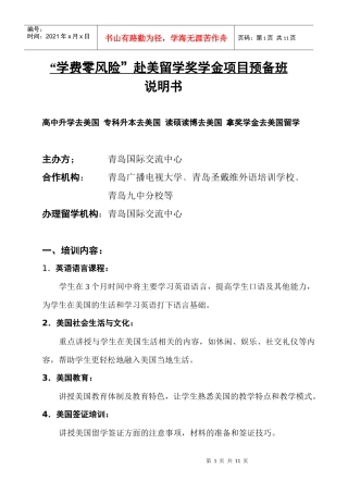 学费零风险赴美留学奖学金项目简介学费零风险赴美