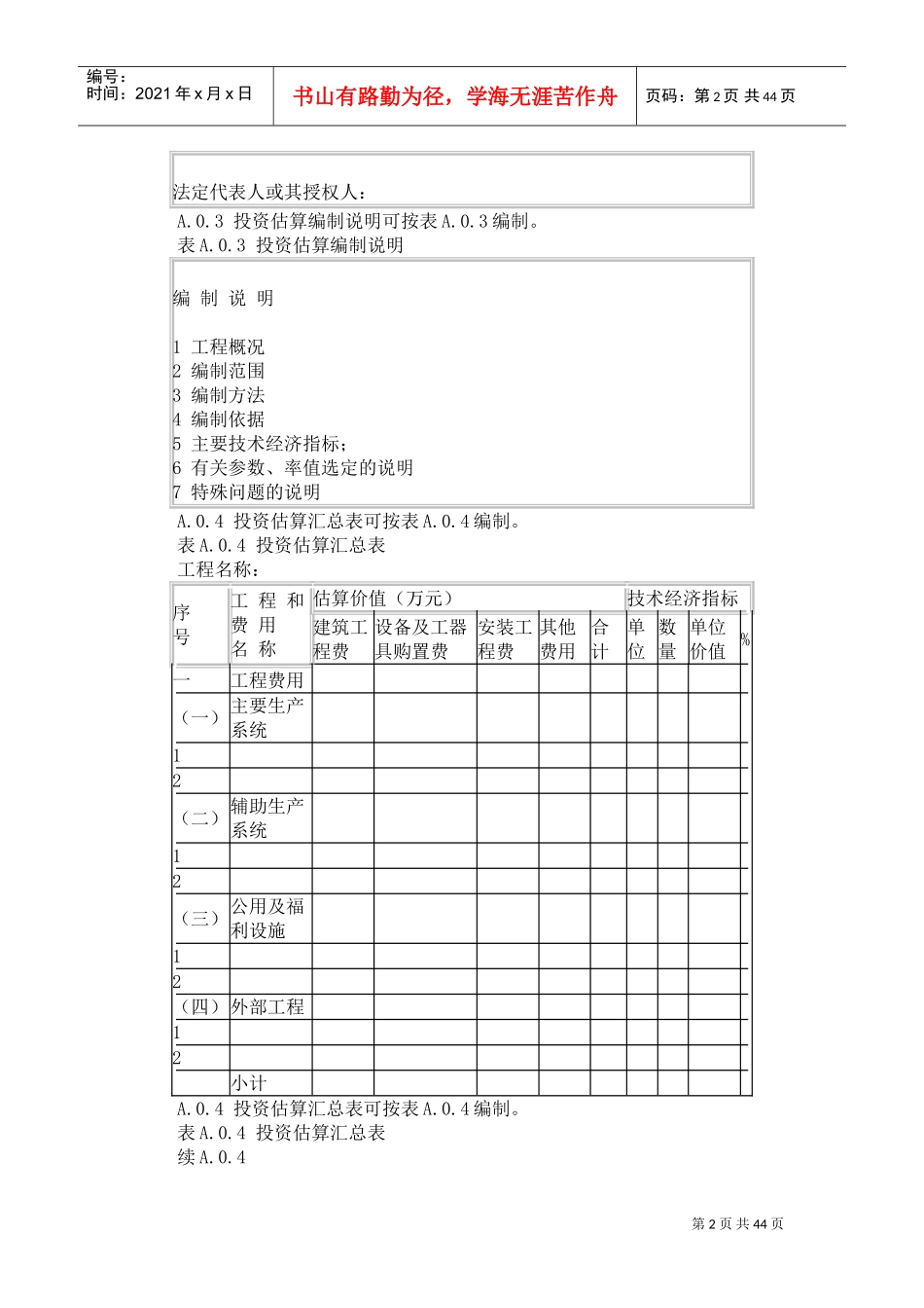 《建设工程造价咨询规范》附录DOC42页)_第2页