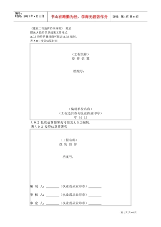 《建设工程造价咨询规范》附录DOC42页)
