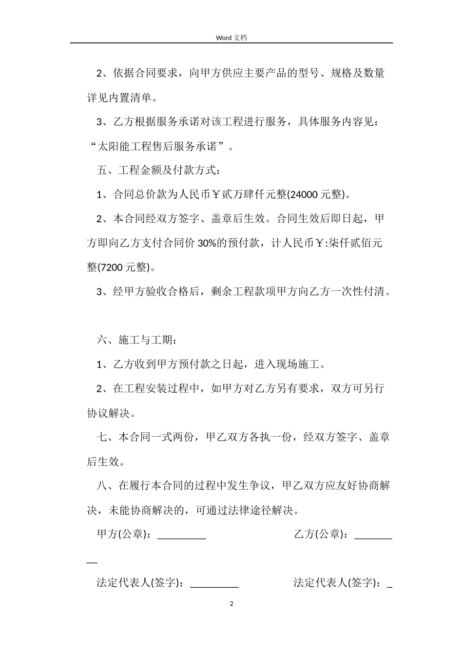 太阳能路灯安装工程合同范本_第2页