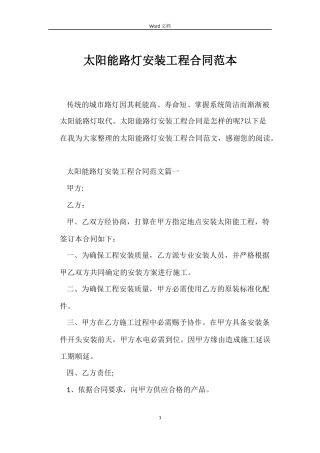 太阳能路灯安装工程合同范本