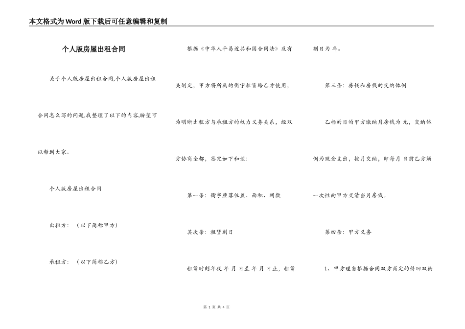 个人版房屋出租合同_第1页
