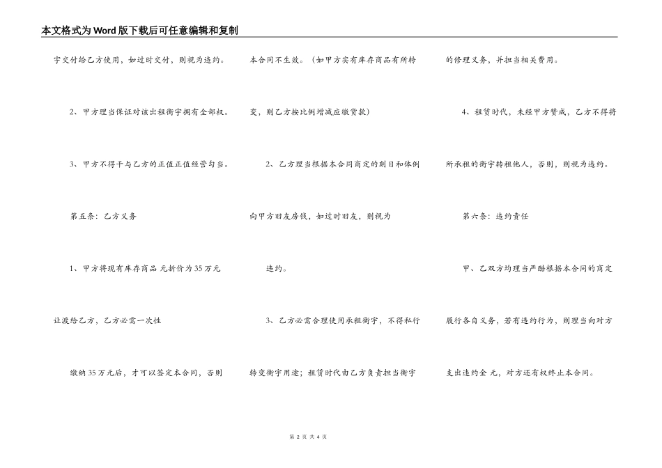 个人版房屋出租合同_第2页
